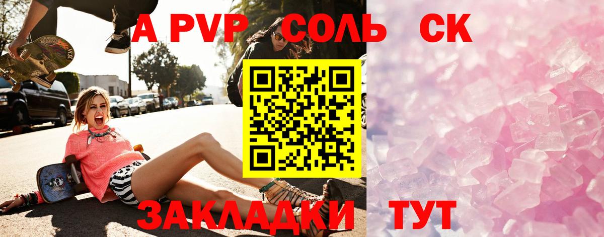 A PVP VHQ  A-PVP  Alpha PVP Соль  Ртищево  Вход с VPN  Alpha-PVP крисы CK 