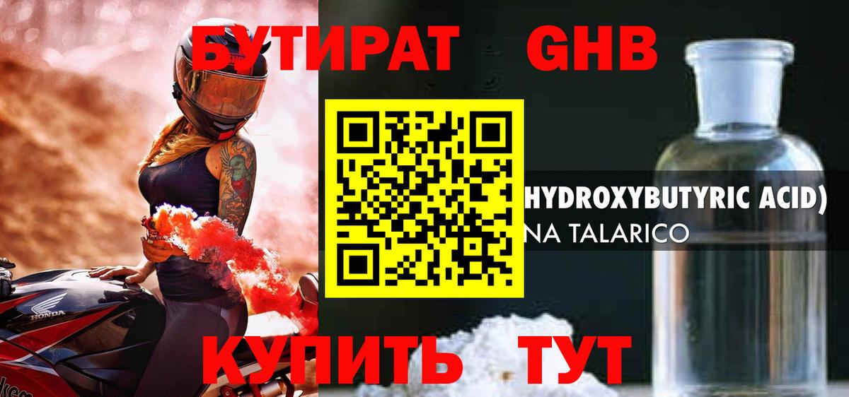 Ртищево  БУТИРАТ  Вход с VPN  Бутират 99% 