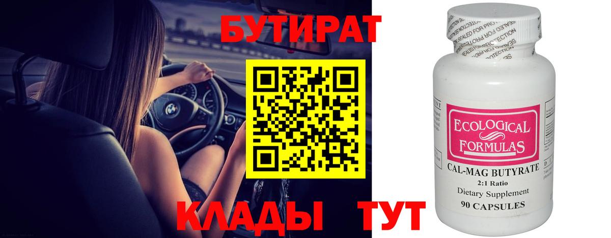 Бутират бутандиол Ртищево