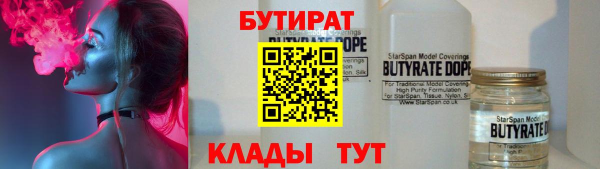 БУТИРАТ GHB  Ртищево 