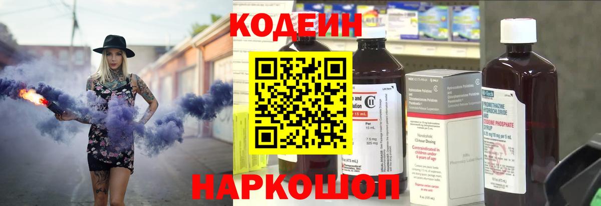 Кодеиновый сироп Lean Purple Drank Ртищево