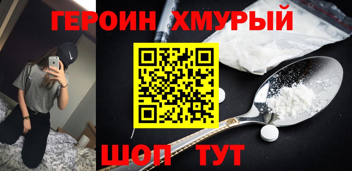 ГЕРОИН Heroin Ртищево