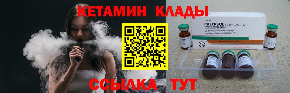КЕТАМИН VHQ  Вход с VPN  Кетамин VHQ  Ртищево 