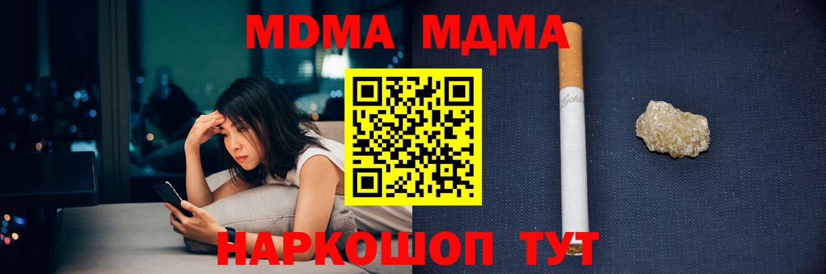 MDMA  МДМА кристаллы  Вход с VPN  Ртищево  МДМА Molly 