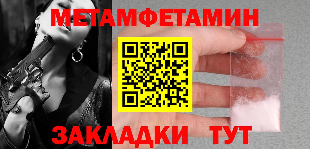 МЕТАМФЕТАМИН  Первитин кристалл  Первитин кристалл  Вход с VPN  Ртищево 